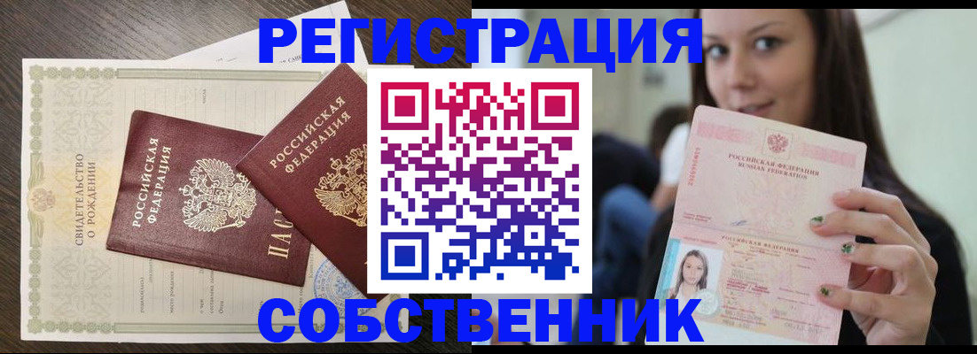 временная регистрация адрес в Хабаровске
